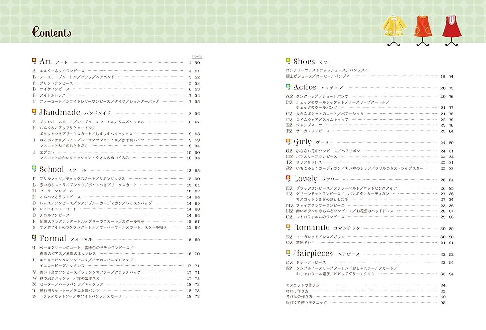 レトロですてきなおんなのこ フェルトで作る着せかえドール